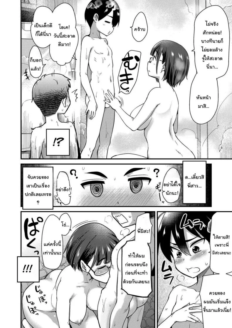 อ่านโดจิน มาสนิทกันเถอะยูคุง แบบที่คนอื่นไม่เคยเห็น (Hijiri Tsukasa) หน้า 6