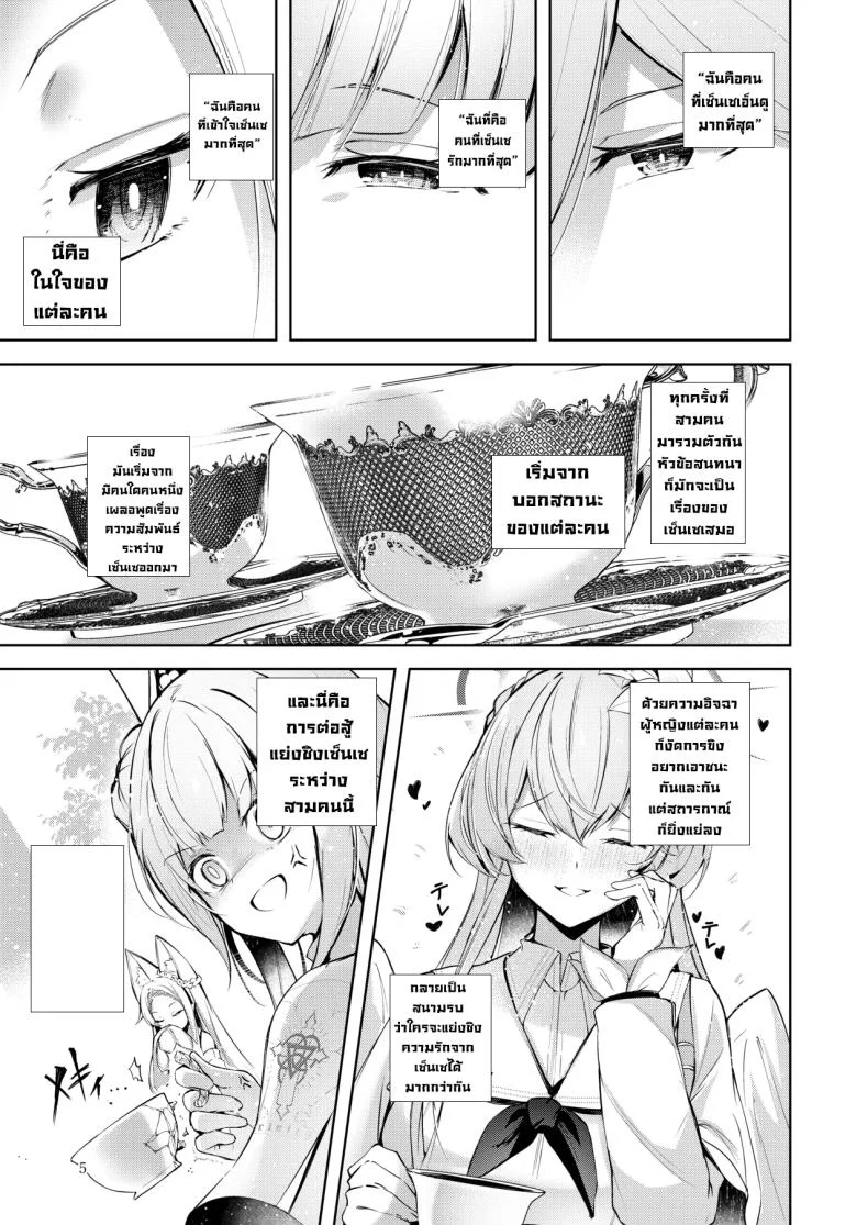 อ่านโดจิน อาจารย์ต้องการพวกหนูอยู่หรือปาว (Midori) หน้า 4