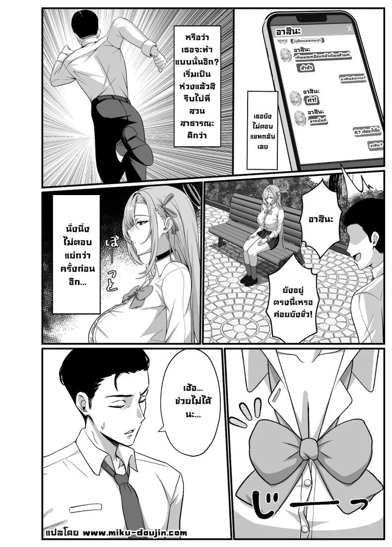 อ่านโดจิน แกล้งทำเป็นเด็กดี แล้วเผยด้านมืดออกมา (Akiyama) (Blue Archive) หน้า 3