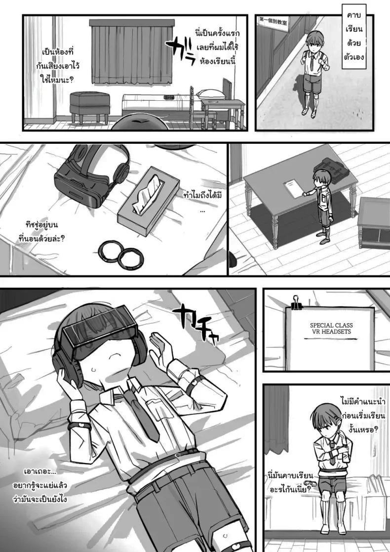อ่านโดจิน การเรียนรู้เพื่อป้องกันตัว ที่จบลงด้วยการถูกครอบครอง [Short kami] หน้า 6