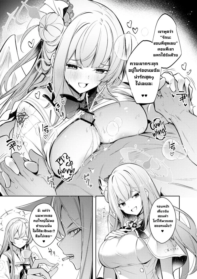 อ่านโดจิน อาจารย์ต้องการพวกหนูอยู่หรือปาว (Midori) หน้า 6