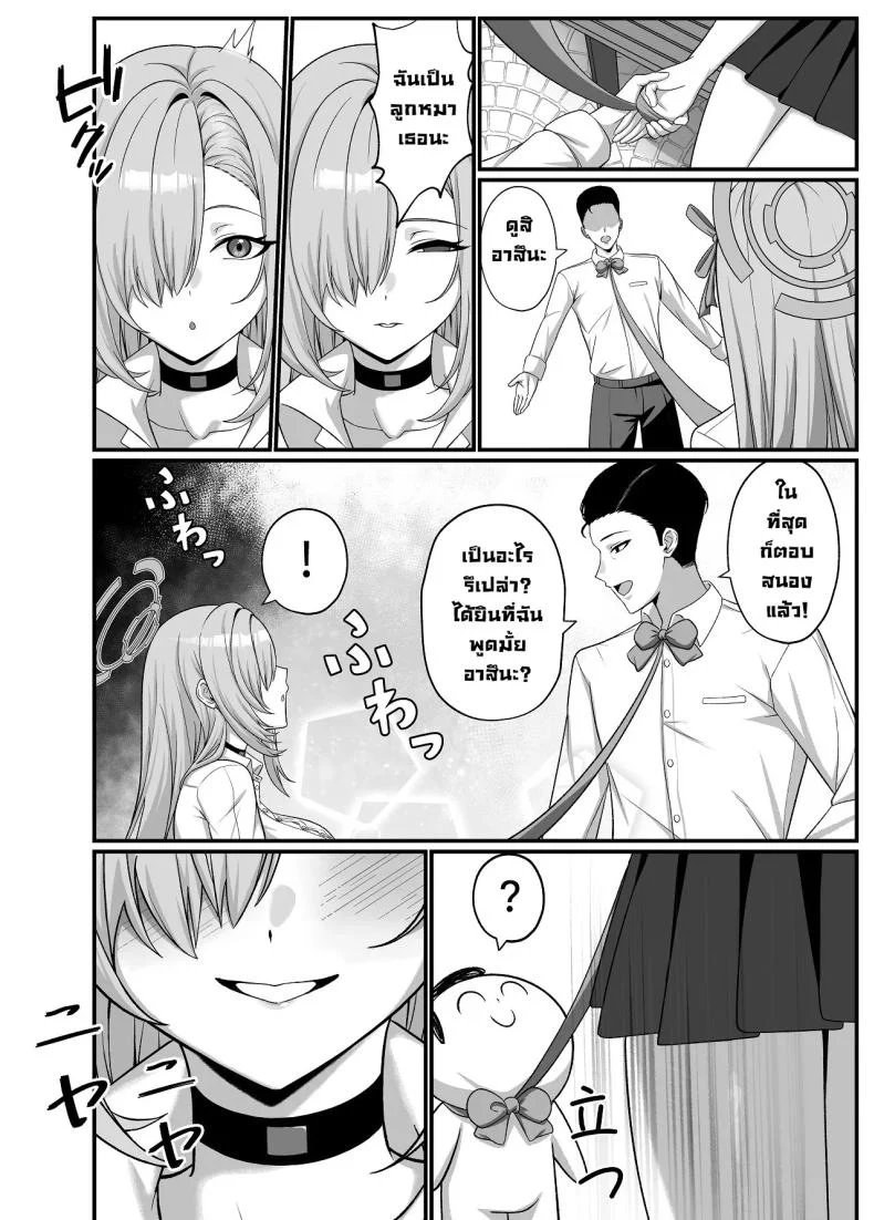 อ่านโดจิน แกล้งทำเป็นเด็กดี แล้วเผยด้านมืดออกมา (Akiyama) (Blue Archive) หน้า 4
