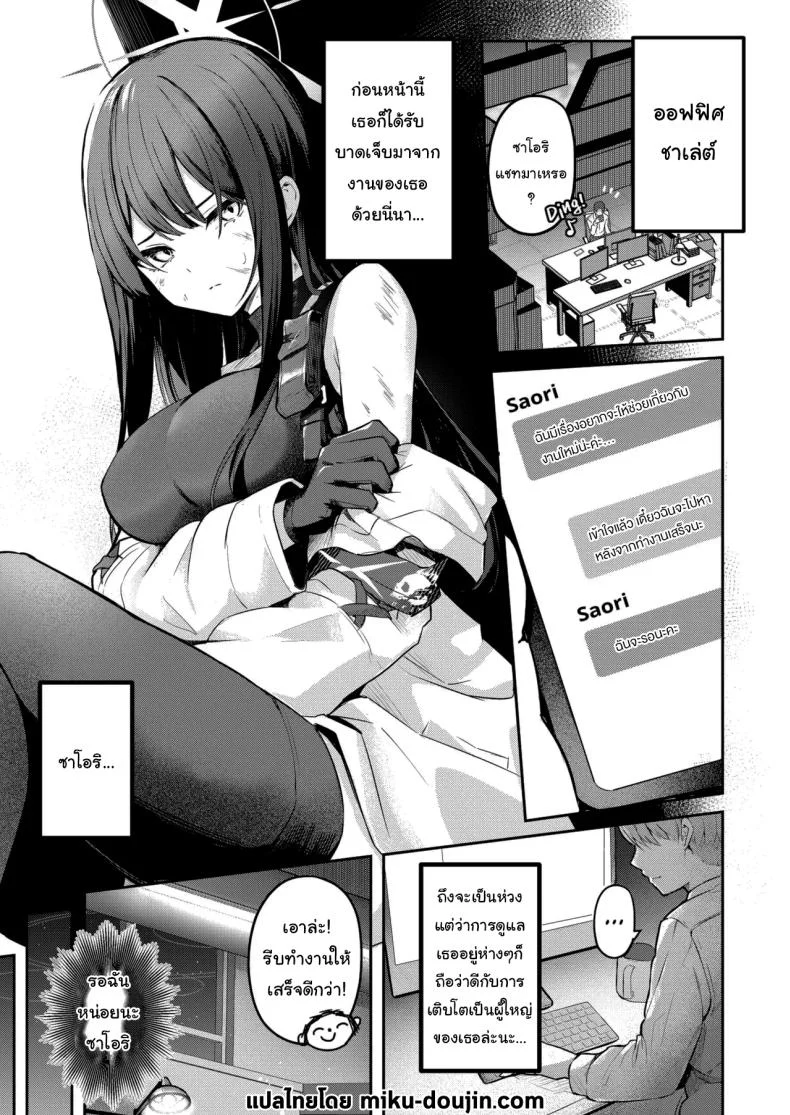 อ่านโดจิน สาวน้อยที่ขอให้ครูสอน แบบที่โรงเรียนไม่เคยสอน (Isegawa Yasutaka, Masco) (Blue Archive) หน้า 2