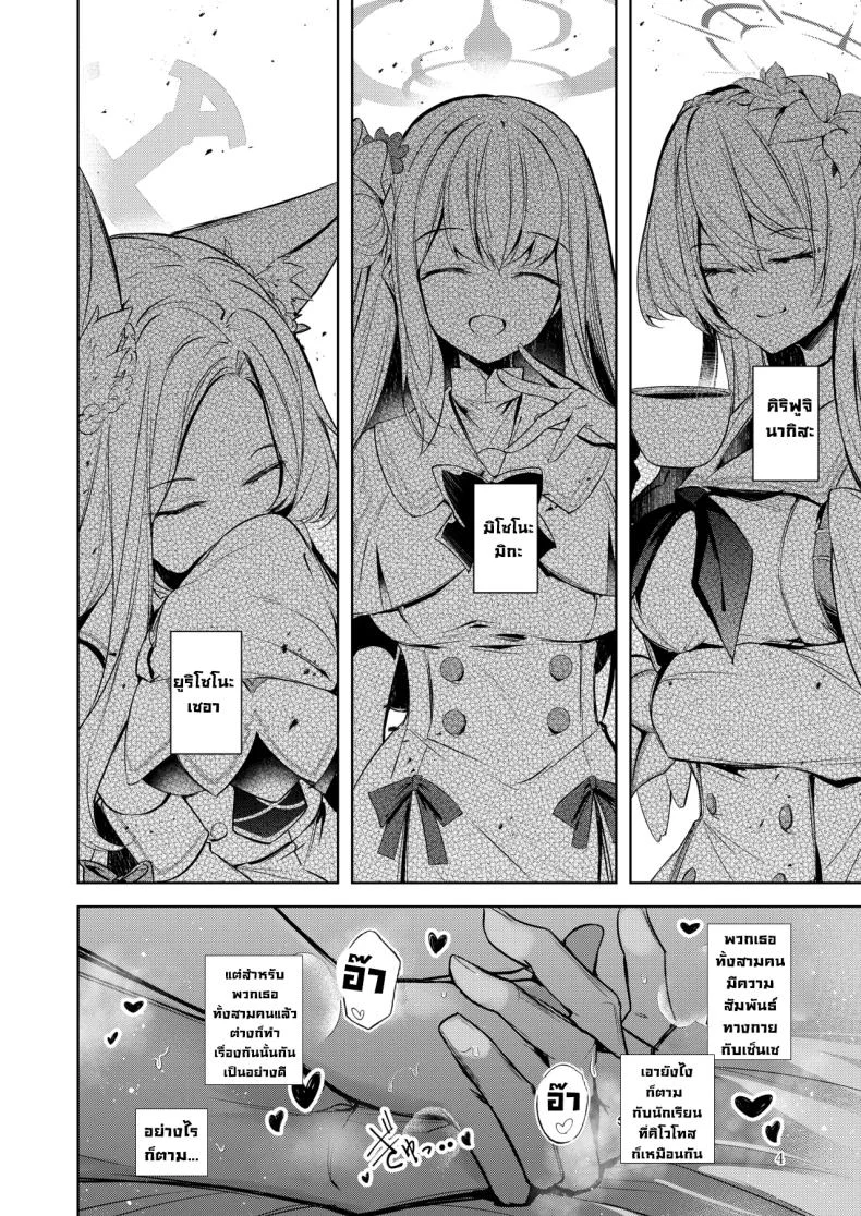 อ่านโดจิน อาจารย์ต้องการพวกหนูอยู่หรือปาว (Midori) หน้า 3