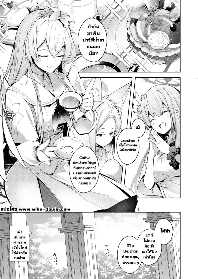 อ่านโดจิน อาจารย์ต้องการพวกหนูอยู่หรือปาว (Midori) หน้า 2