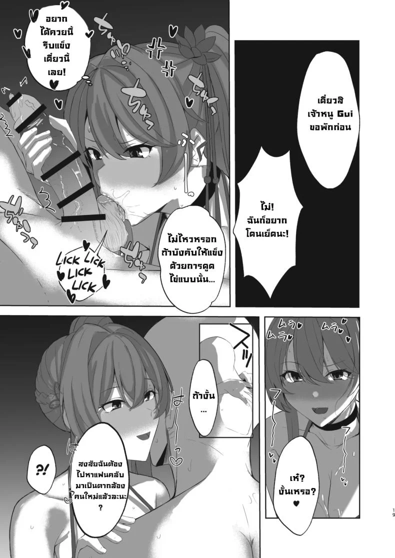 สตรีมเมอร์สาวกับความลับที่ร้อนแรง (Kurotane) โดจินแปลไทย เอ็นไต อ่านโดจิน สตรีมเมอร์สาวกับความลับที่ร้อนแรง (Kurotane) หน้า 18