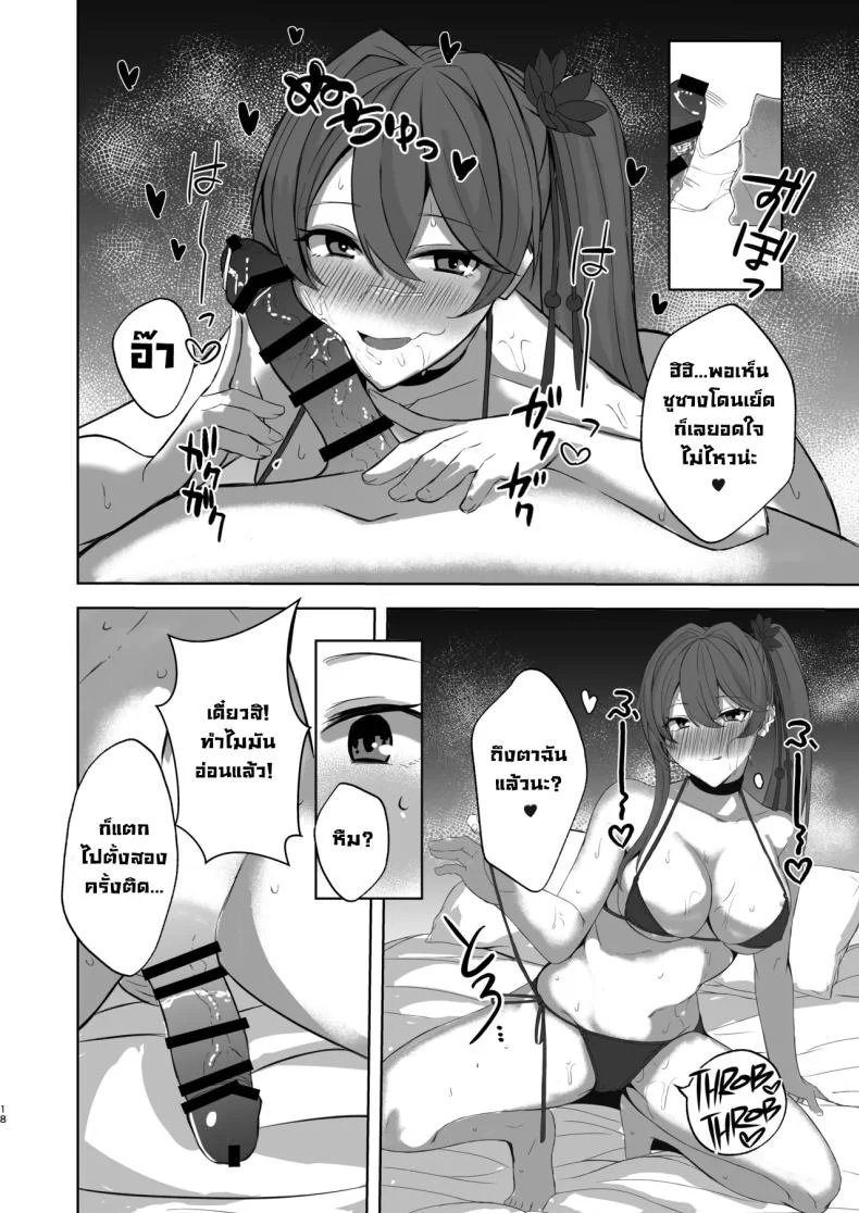 สตรีมเมอร์สาวกับความลับที่ร้อนแรง (Kurotane) โดจินแปลไทย เอ็นไต อ่านโดจิน สตรีมเมอร์สาวกับความลับที่ร้อนแรง (Kurotane) หน้า 17