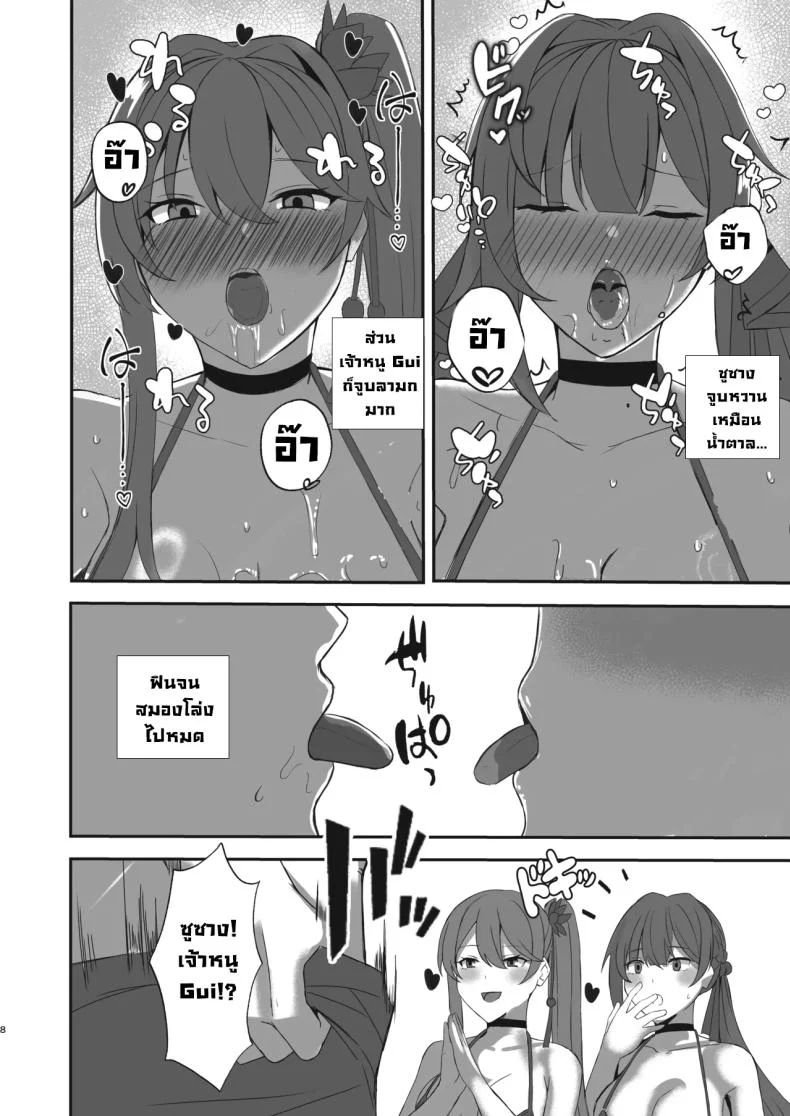 สตรีมเมอร์สาวกับความลับที่ร้อนแรง (Kurotane) โดจินแปลไทย เอ็นไต อ่านโดจิน สตรีมเมอร์สาวกับความลับที่ร้อนแรง (Kurotane) หน้า 7
