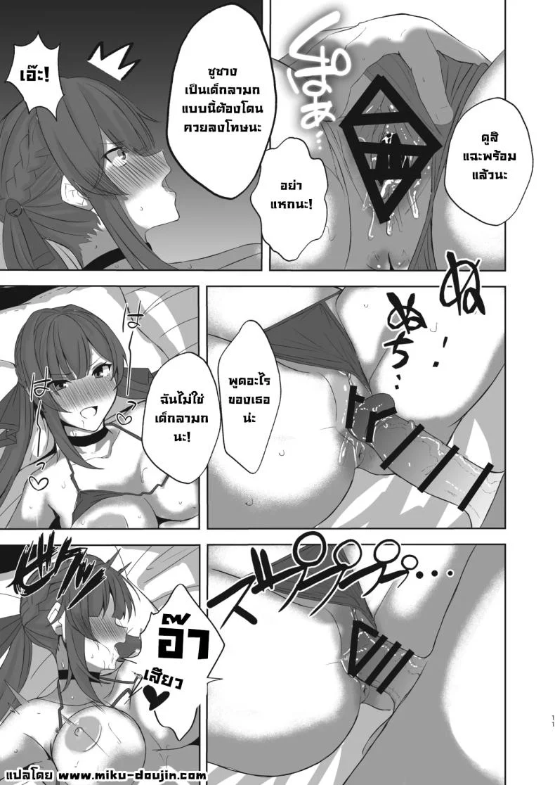 สตรีมเมอร์สาวกับความลับที่ร้อนแรง (Kurotane) โดจินแปลไทย เอ็นไต อ่านโดจิน สตรีมเมอร์สาวกับความลับที่ร้อนแรง (Kurotane) หน้า 10