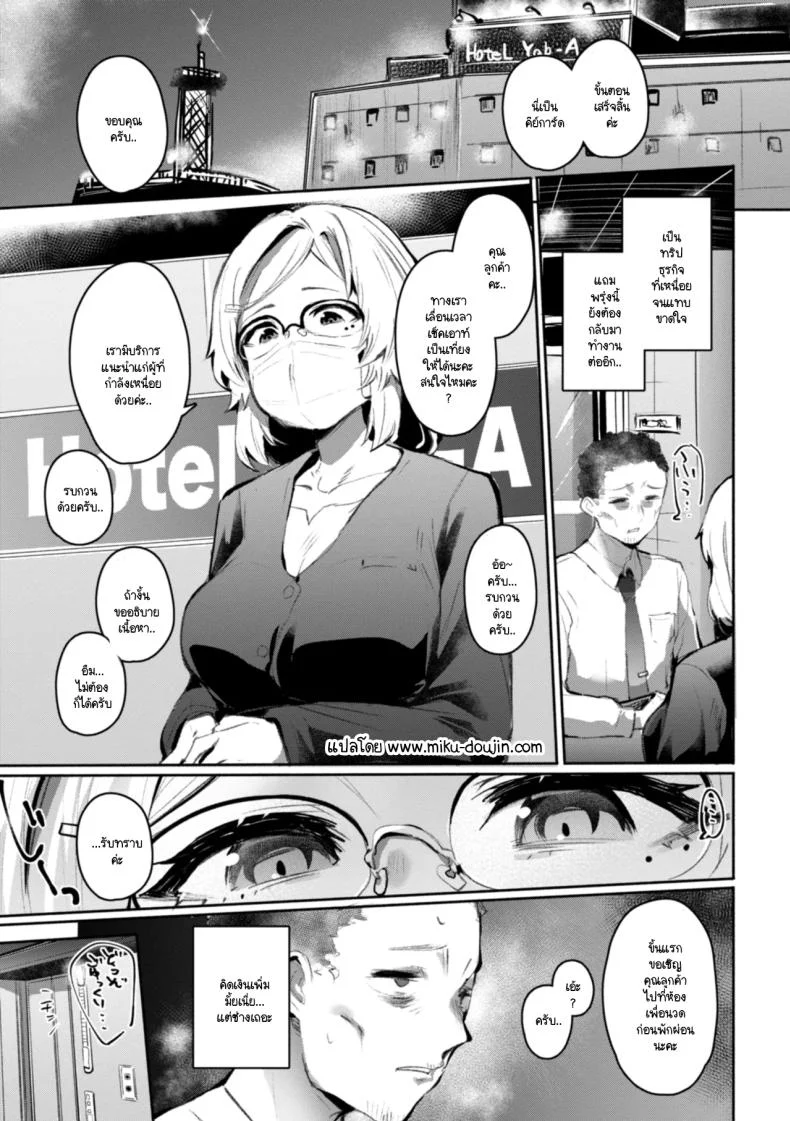 รอบดึกเหนื่อยแค่ไหน ก็ยังอยากรับบริการ [Monchan rev3]