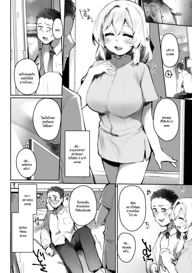 อ่านโดจิน รอบดึกเหนื่อยแค่ไหน ก็ยังอยากรับบริการ [Monchan rev3] หน้า 2