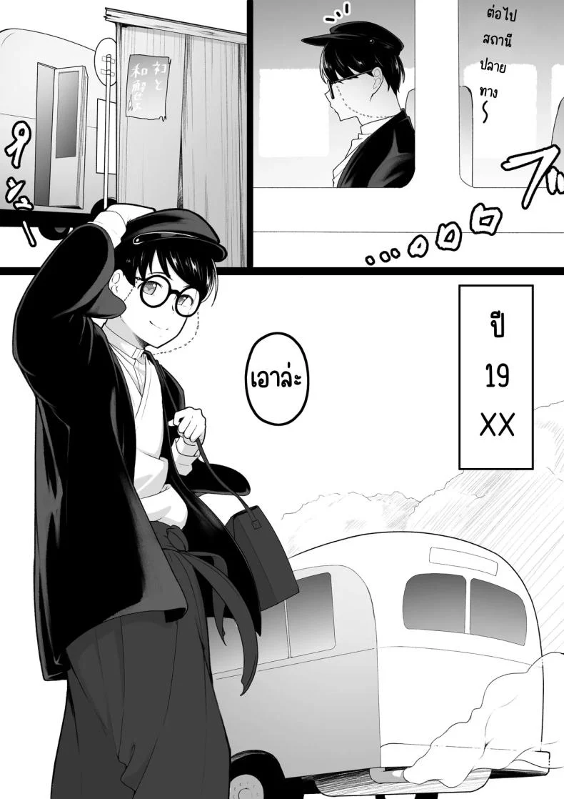 อ่านโดจิน นึกว่าเป็นแฟนกัน ที่แท้สถานะมันลึกกว่านั้น [Baa-chan-chi] หน้า 4