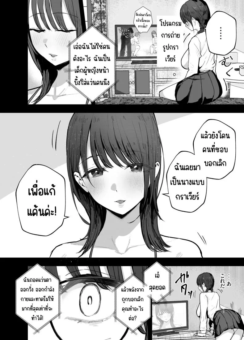 อ่านโดจิน เคยเมินสาวห้องข้างๆ วันนี้ทั้งจอมีแต่เธอ ตอนที่ 2 [Baketsu Purin] Omae ga Futta InCha Onna, Ima ja Followers Hyakuman-nin Goe no Bakunyuu Gravure Idol dazo หน้า 3