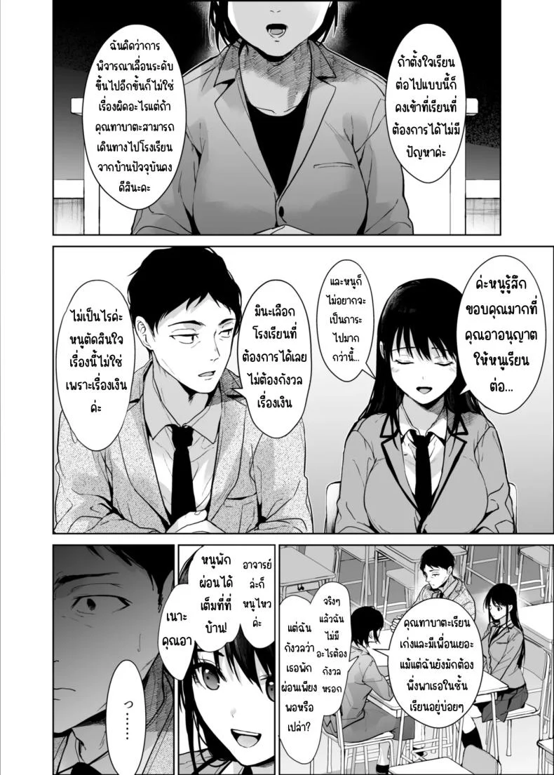 อ่านโดจิน ที่พึ่งคนสุดท้าย กับความลับที่ฝากไว้ไม่ได้ ตอนที่ 2 (Mizuyuki) หน้า 2
