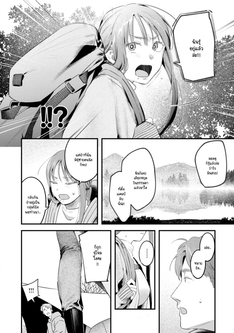อ่านโดจิน คืนกางเต็นท์กลางป่า ที่ไฟไม่ได้ร้อนสุด [Ouchi Kaeru] หน้า 4
