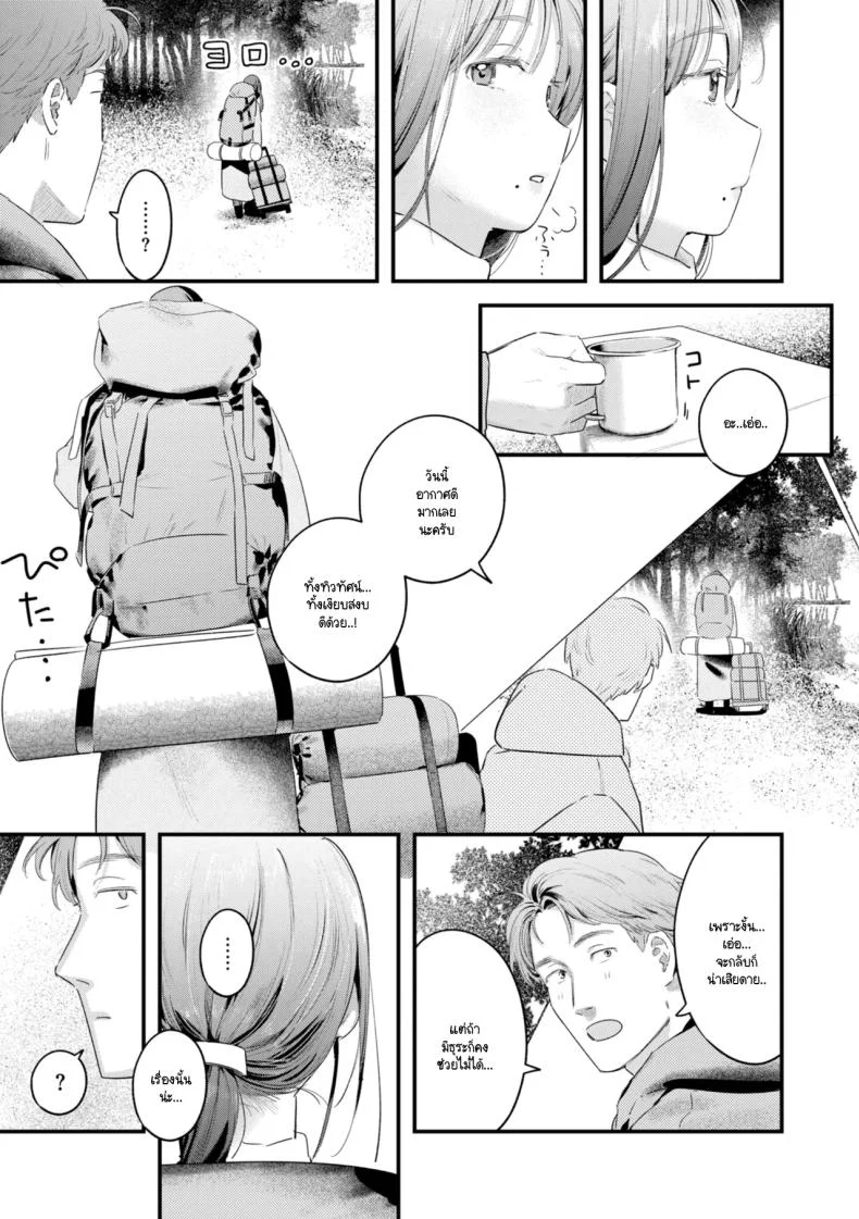 อ่านโดจิน คืนกางเต็นท์กลางป่า ที่ไฟไม่ได้ร้อนสุด [Ouchi Kaeru] หน้า 3