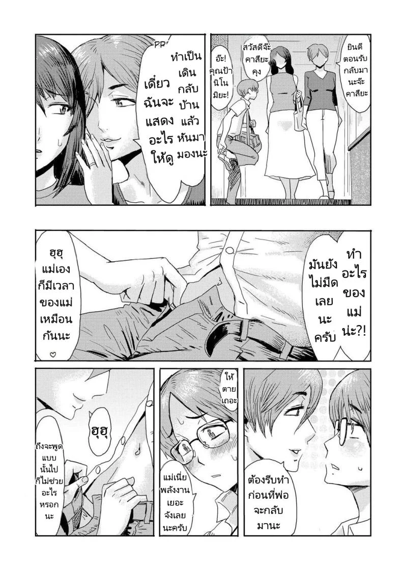 อ่านโดจิน เรื่องของแม่กับผมนั้นมันสุดเร่าร้อนมากกว่าที่จะคิดได้ ตอนที่ 2 [Kuroiwa Menou] Soukan Syndrome หน้า 4