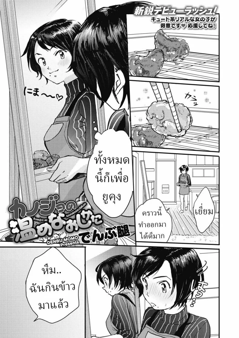 สูตรง้อแฟนฉบับเร่งด่วน ใช้ได้ตอนประตูปิด [Denbu Momo]