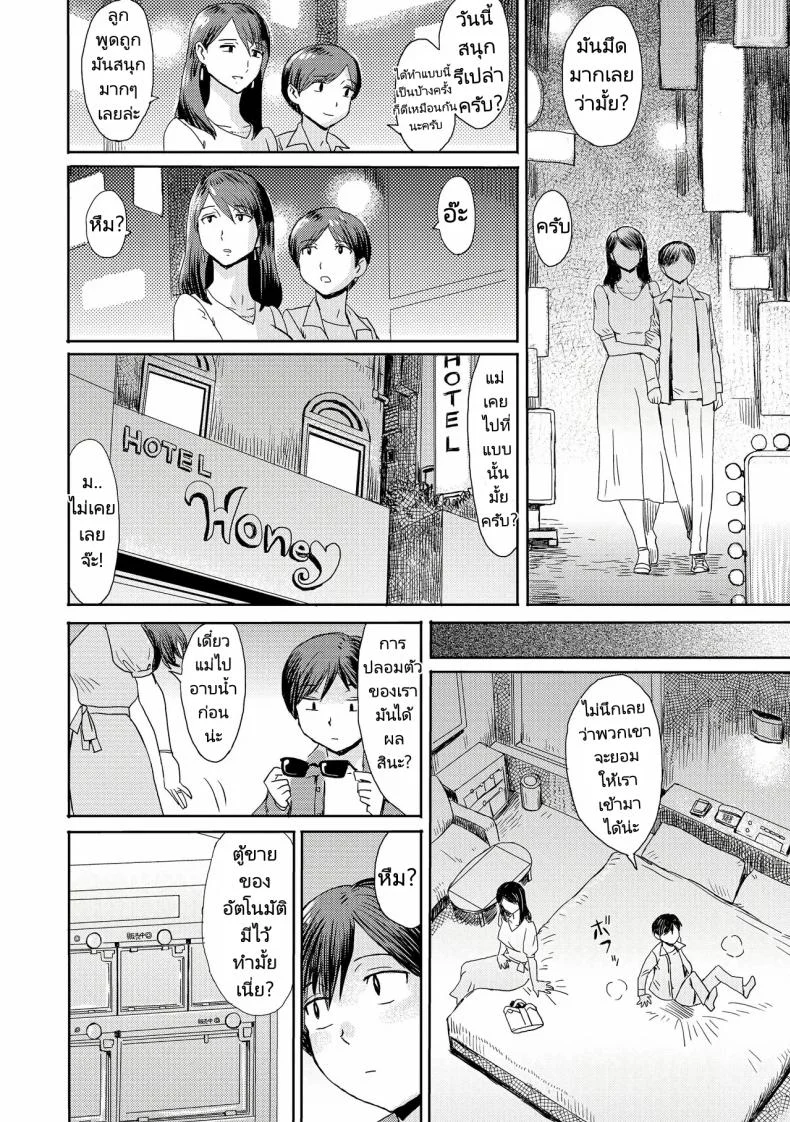 เรื่องของแม่กับผมนั้นมันสุดเร่าร้อนมากกว่าที่จะคิดได้ ตอนที่ 5 [Kuroiwa Menou] Soukan Syndrome