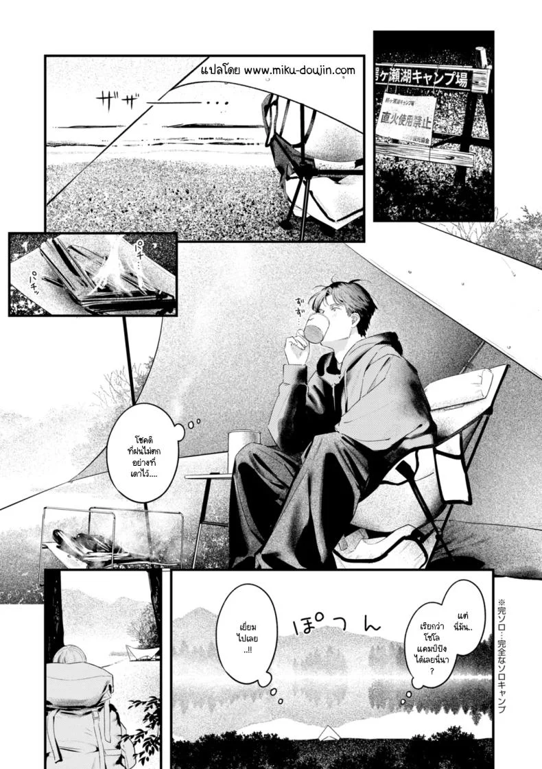 อ่านโดจิน คืนกางเต็นท์กลางป่า ที่ไฟไม่ได้ร้อนสุด [Ouchi Kaeru] หน้า 1