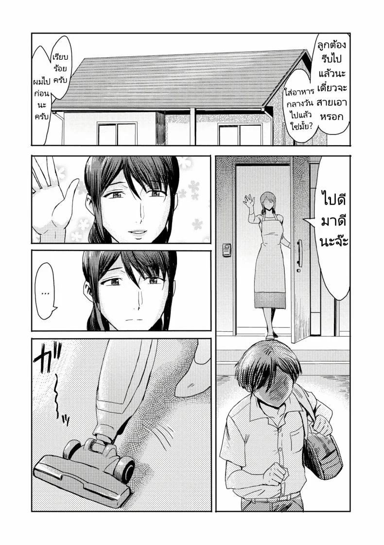 อ่านโดจิน เรื่องของแม่กับผมนั้นมันสุดเร่าร้อนมากกว่าที่จะคิดได้ ตอนที่ 4 [Kuroiwa Menou] Soukan Syndrome หน้า 3