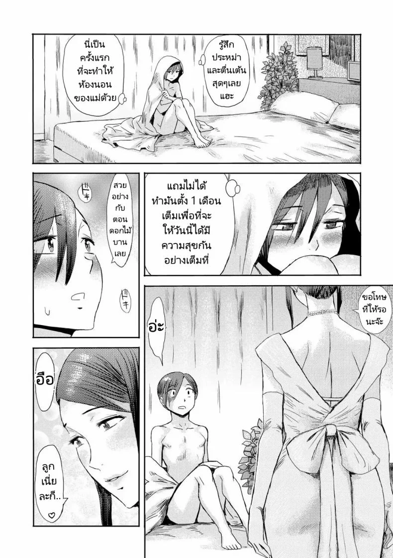 อ่านโดจิน เรื่องของแม่กับผมนั้นมันสุดเร่าร้อนมากกว่าที่จะคิดได้ ตอนที่ 8 [Kuroiwa Menou] Soukan Syndrome หน้า 4