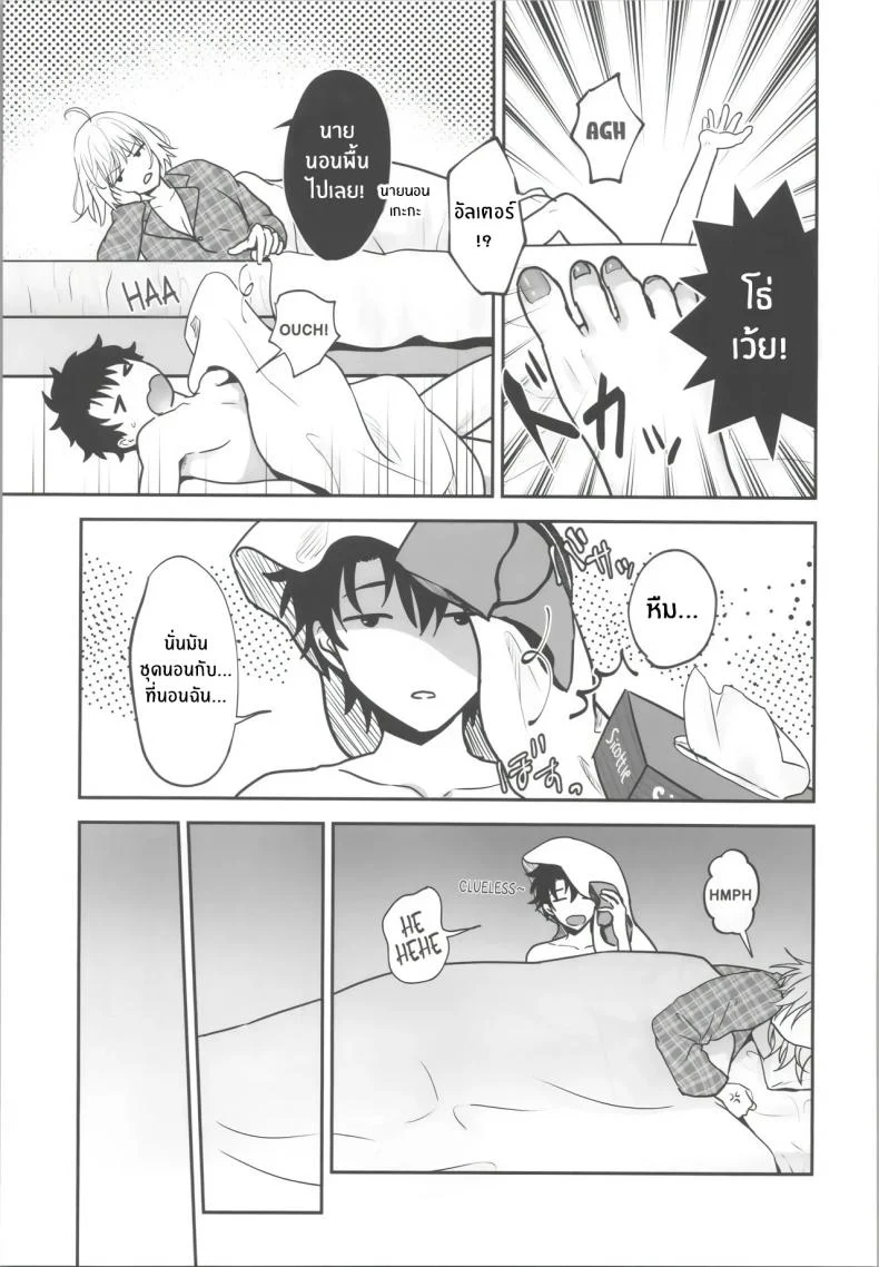 อ่านโดจิน ฉีดลึกๆ ให้ร่างกายสั่นไหว (Omizu) (FateGrand Order) หน้า 4