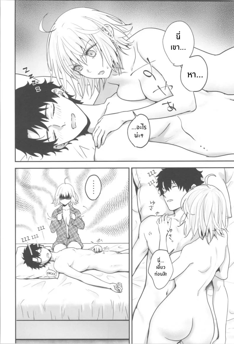 อ่านโดจิน ฉีดลึกๆ ให้ร่างกายสั่นไหว (Omizu) (FateGrand Order) หน้า 3