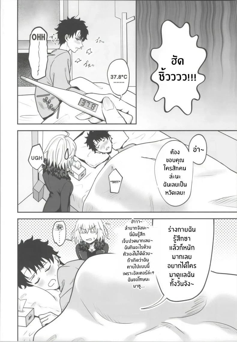 อ่านโดจิน ฉีดลึกๆ ให้ร่างกายสั่นไหว (Omizu) (FateGrand Order) หน้า 5