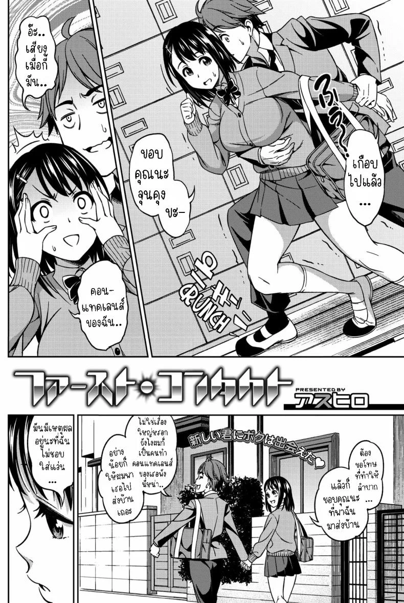 อ่านโดจิน สาวแว่นเงียบๆ ซ่อนความหื่นไว้ลึก [Asuhiro] First Contact หน้า 2