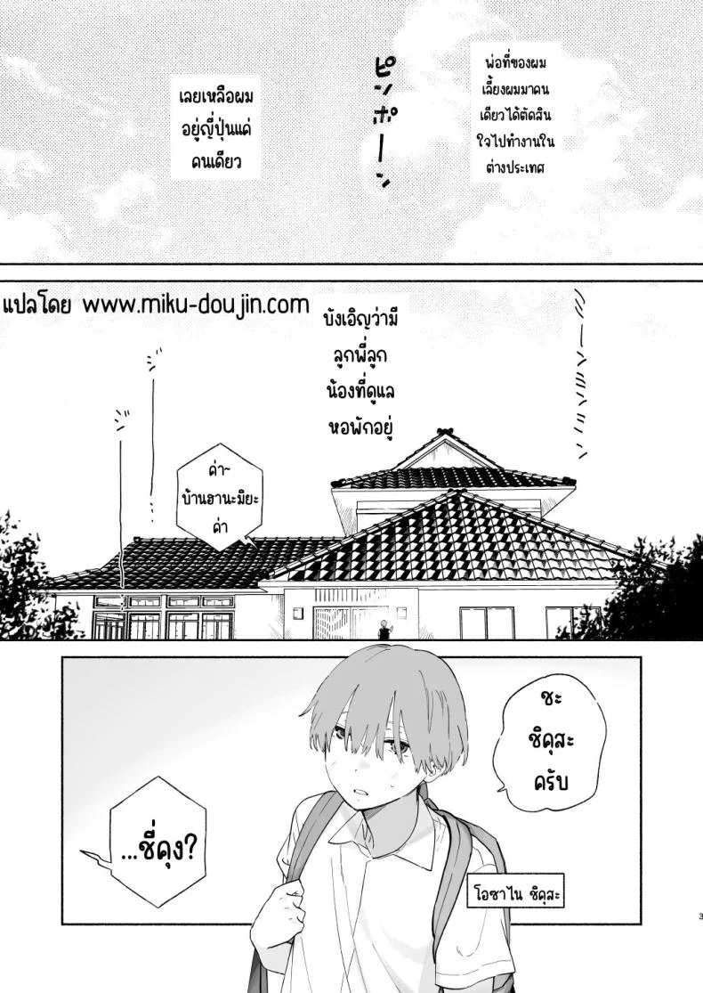 อ่านโดจิน ชีวิตประจำวันในหอพักที่เต็มไปด้วยเรื่องราว ตอนที่ 1 [Yuzuya (Yuzuha)] Boku no Geshuku Seikatsu ni Tsuite + Yuzuya no Usui Hon 2023 Fuyu Boku no Geshuku Seikatsu ni Tsuite Nenmatsu no Daisouji Hen หน้า 2