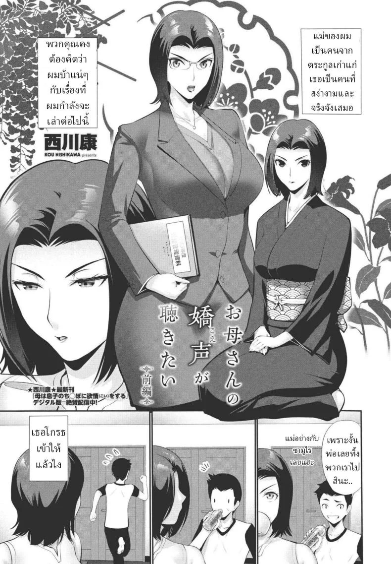 แม่ที่ทำให้ฉันหลงรักและเสียวทุกคืน ตอนที่ 1 [Nishikawa Kou]