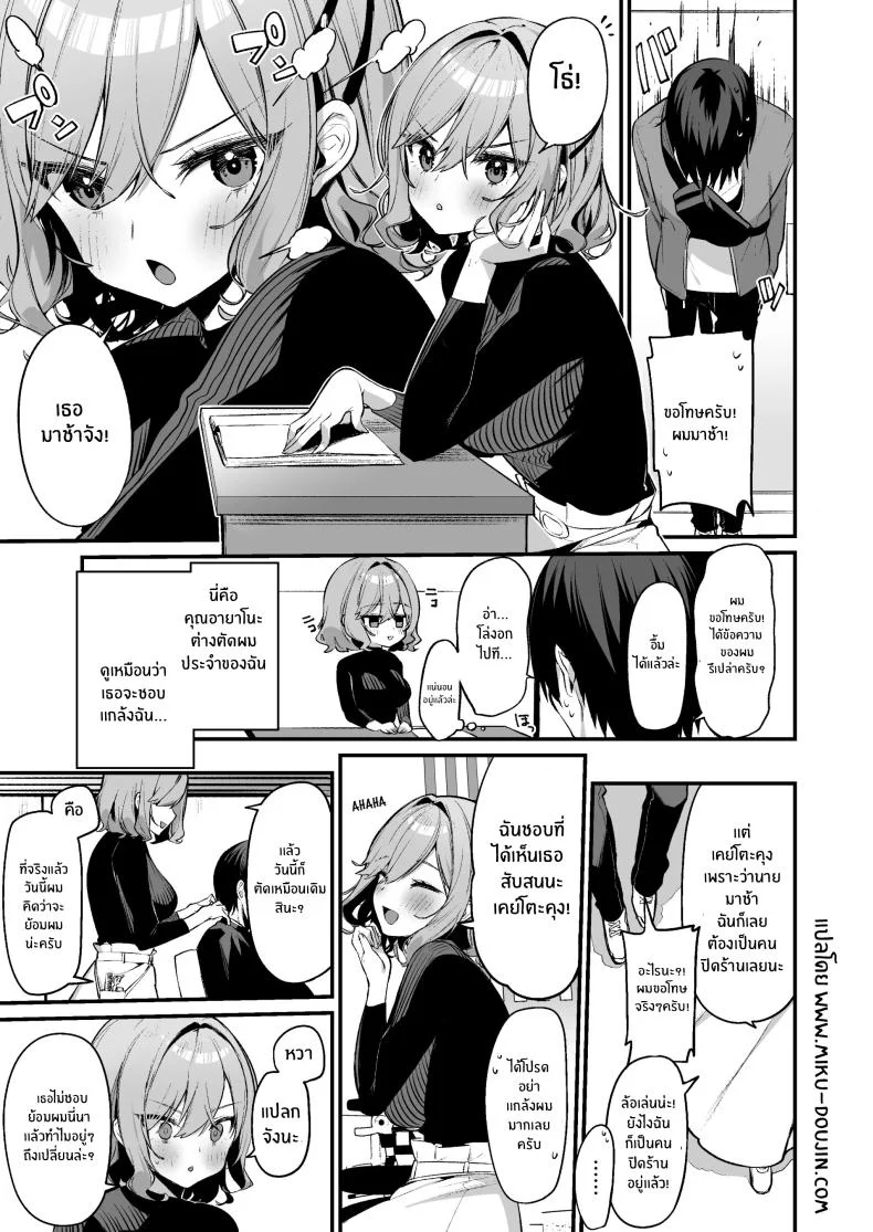 อ่านโดจิน ช่างเสริมสวยส่วนตัวความสัมพันธ์ในร้าน ตอนที่ 1 [Itohanana (Itohana)] Biyoushi-san wa Boku Shimei หน้า 2