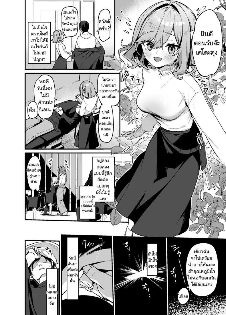 อ่านโดจิน ช่างเสริมสวยส่วนตัวความสัมพันธ์ในร้าน ตอนที่ 2 [Itohanana (Itohana)] Biyoushi-san wa Boku Shimei หน้า 3