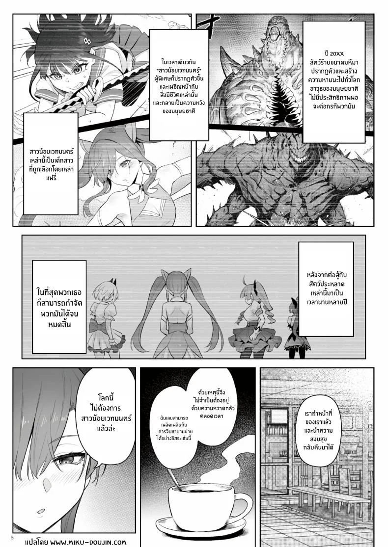 อ่านโดจิน อดีตสาวเวทย์มนตร์เอโอเรื่องราวงานลับสุดเร่าร้อน ตอนที่ 2 (C104) [COMEX (Zhen Lu)] Moto Mahou Shoujo no Shigoto Banashi Ao หน้า 3