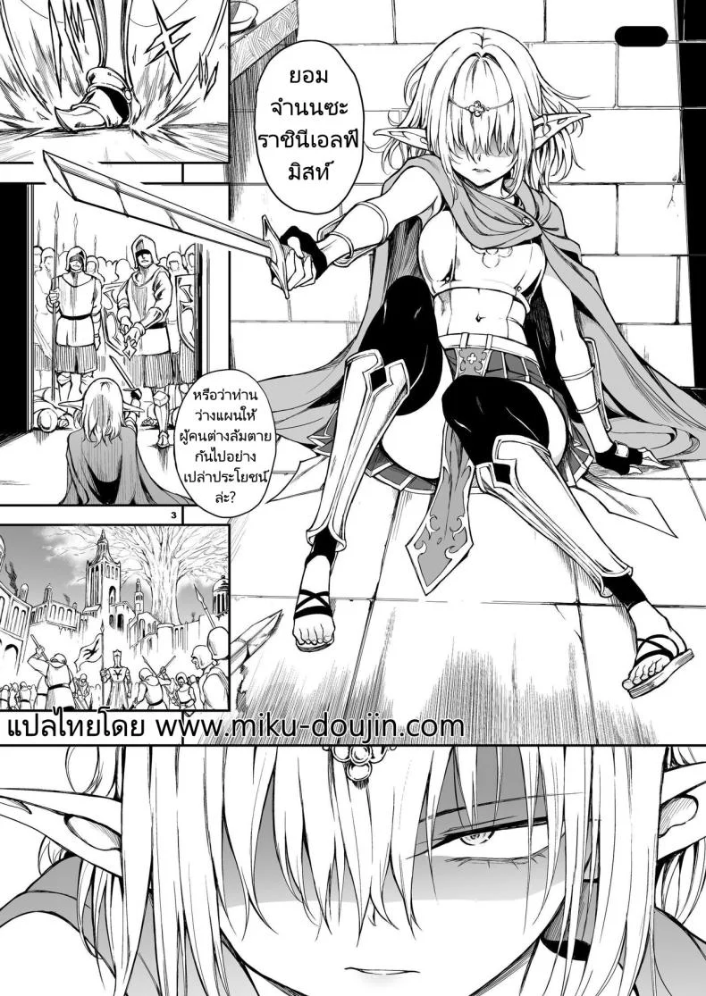 อ่านโดจิน เอลฟ์สาวมิสต์จากอาณาจักรล่มสลายการฝึกเร่าร้อน [Kyockchokyock (Kyockcho)] ELF Education. -Boukoku no Mist- Elf Education -Mist, from the fallen country หน้า 3
