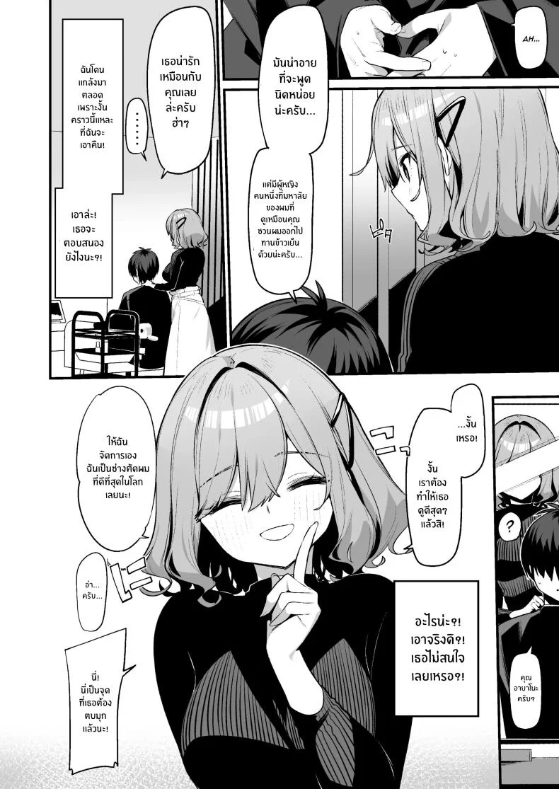 อ่านโดจิน ช่างเสริมสวยส่วนตัวความสัมพันธ์ในร้าน ตอนที่ 1 [Itohanana (Itohana)] Biyoushi-san wa Boku Shimei หน้า 3