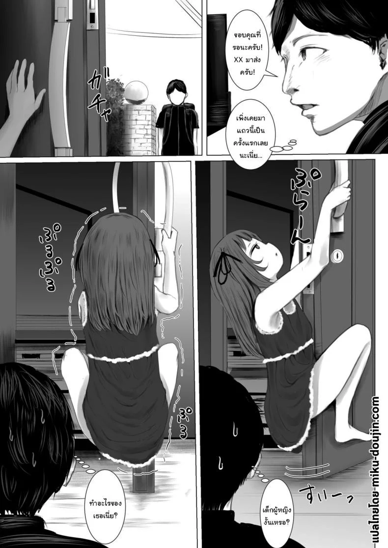 อ่านโดจิน สาวส่งของแปลกๆที่ปลายทางความสัมพันธ์ลับ [Metacorapusu (Metacora)] Haitatsusaki no Chotto Kawatta Kawaii Ko A Sweet And Slightly Odd Girl At The Delivery Destination หน้า 2