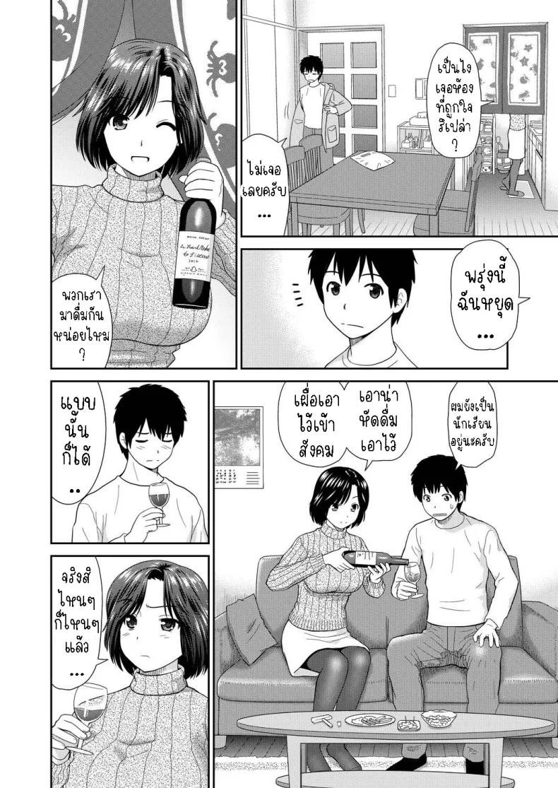 อ่านโดจิน น้าสาวอายาโกะความสัมพันธ์ลับกับหลานชาย [Mori Takuya] Tateseta Oba Ayako Fresh Aunty Ayako หน้า 4