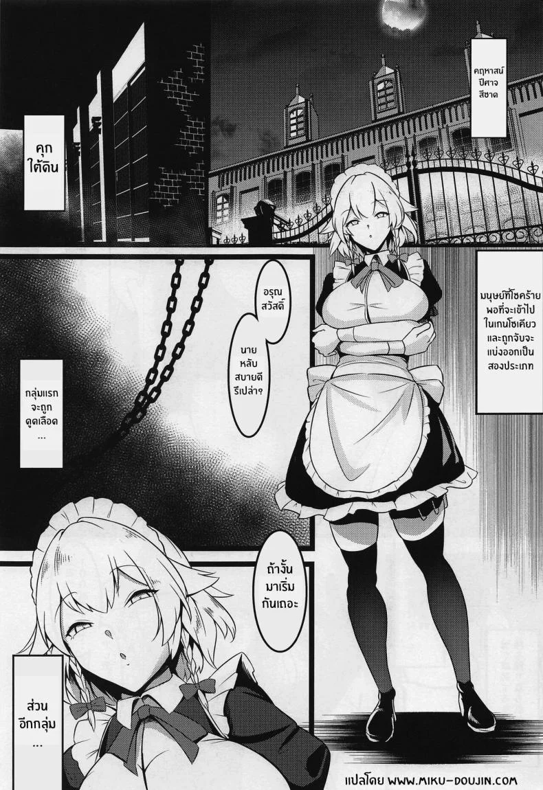 อ่านโดจิน เมดซาคุยะบริการพิเศษในห้องรับใช้ (C100) [Hiyayakko (SINKAI)] Meido Sakuya (Touhou Project) หน้า 2