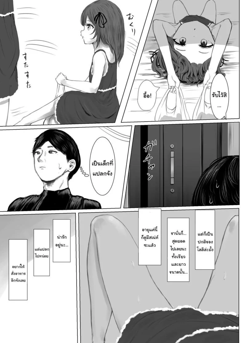 อ่านโดจิน สาวส่งของแปลกๆที่ปลายทางความสัมพันธ์ลับ [Metacorapusu (Metacora)] Haitatsusaki no Chotto Kawatta Kawaii Ko A Sweet And Slightly Odd Girl At The Delivery Destination หน้า 4