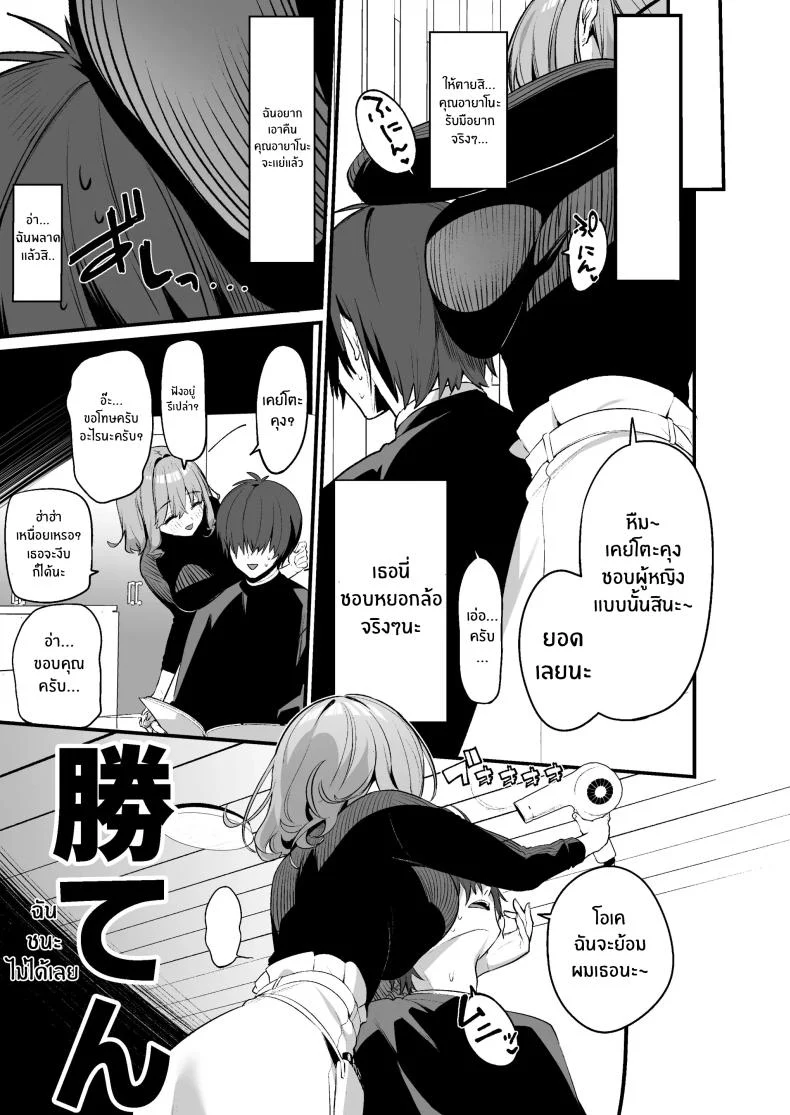 อ่านโดจิน ช่างเสริมสวยส่วนตัวความสัมพันธ์ในร้าน ตอนที่ 1 [Itohanana (Itohana)] Biyoushi-san wa Boku Shimei หน้า 4