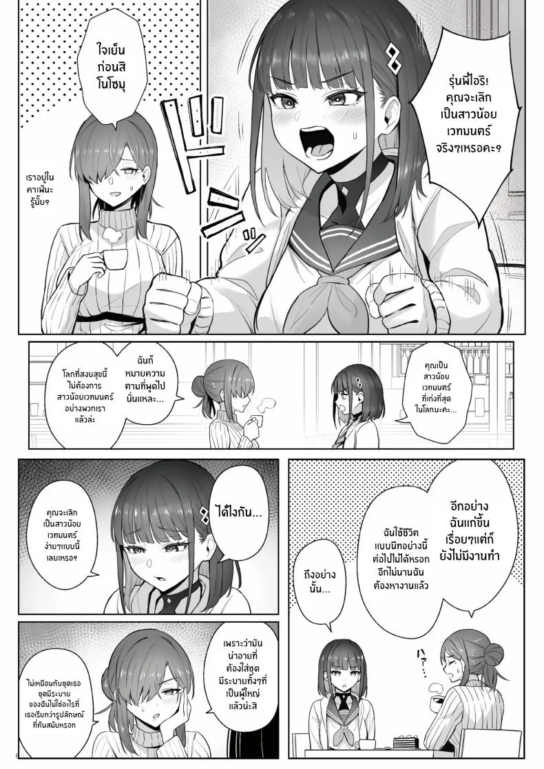 อ่านโดจิน อดีตสาวเวทย์มนตร์เอโอเรื่องราวงานลับสุดเร่าร้อน ตอนที่ 2 (C104) [COMEX (Zhen Lu)] Moto Mahou Shoujo no Shigoto Banashi Ao หน้า 4