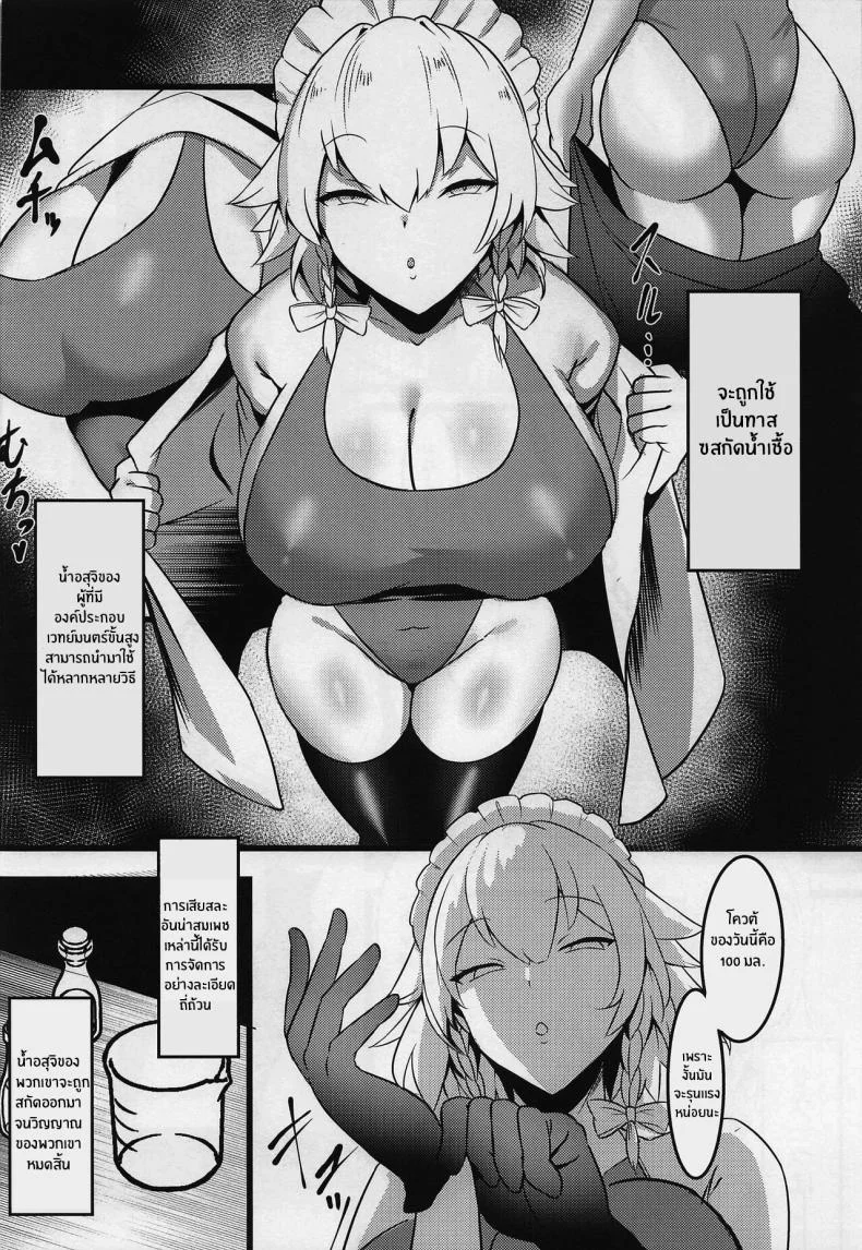 อ่านโดจิน เมดซาคุยะบริการพิเศษในห้องรับใช้ (C100) [Hiyayakko (SINKAI)] Meido Sakuya (Touhou Project) หน้า 3