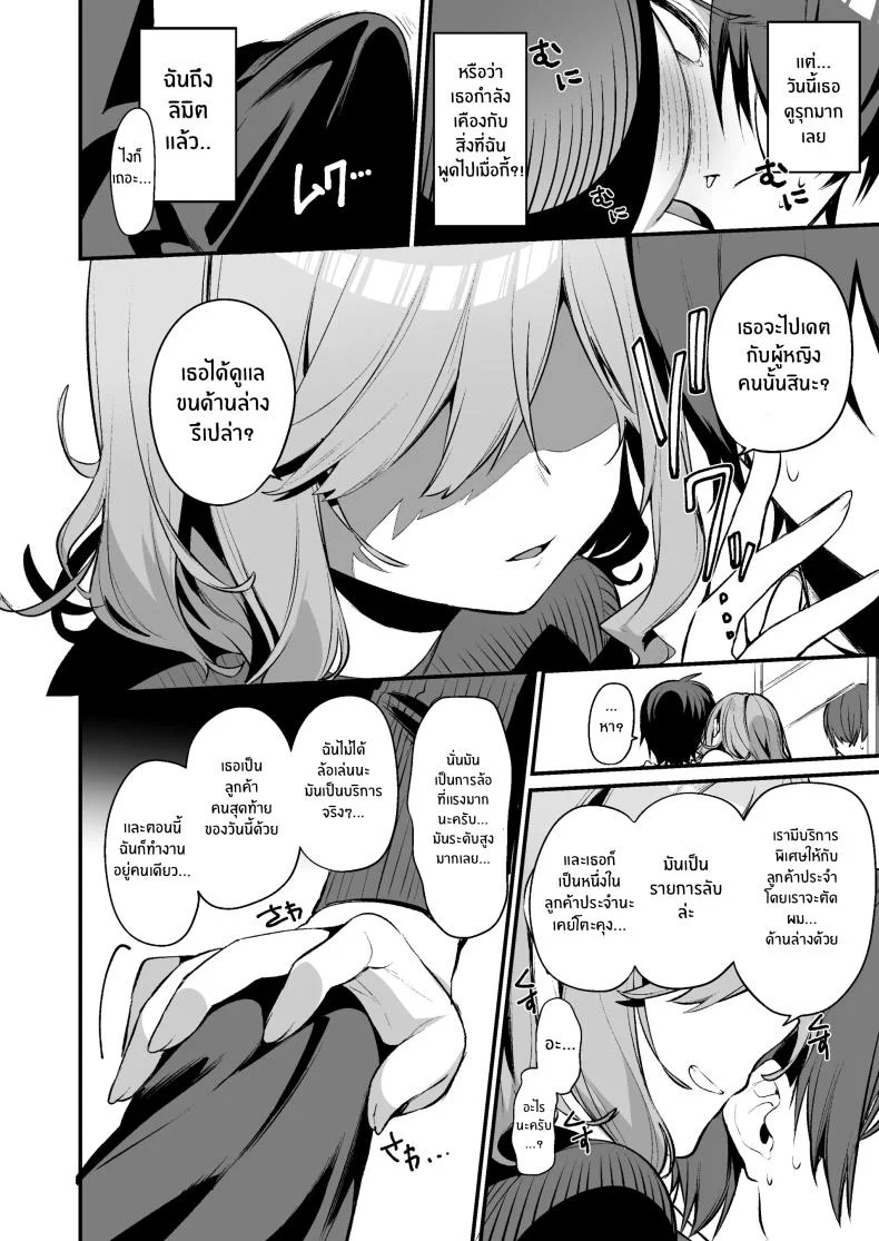 อ่านโดจิน ช่างเสริมสวยส่วนตัวความสัมพันธ์ในร้าน ตอนที่ 1 [Itohanana (Itohana)] Biyoushi-san wa Boku Shimei หน้า 5