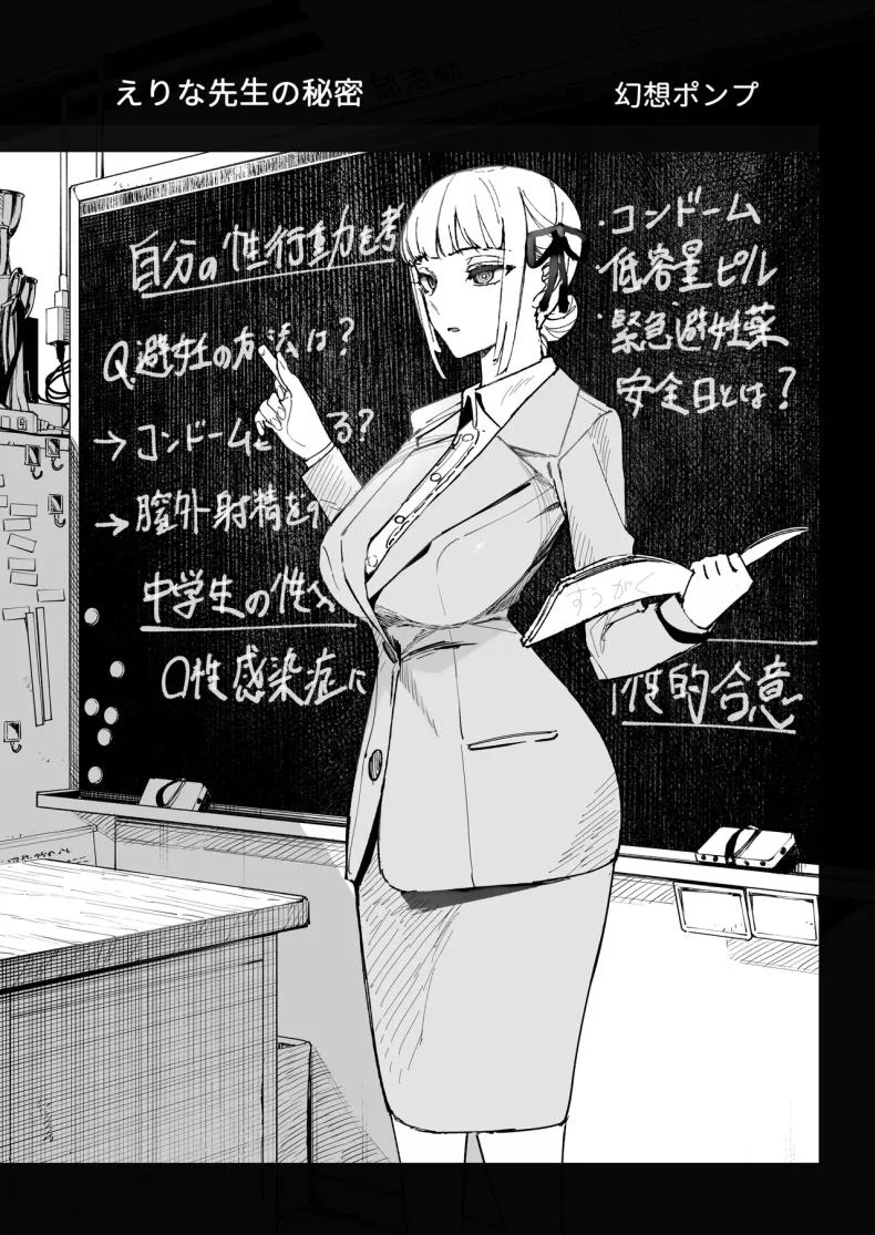 อ่านโดจิน ความลับร้อนแรงของครูเอรินะ [Gensou Pump (Fukumoto Masahisa)] Majime Kyoushi Erina no Himitsu The Secret of the Serious Teacher หน้า 2