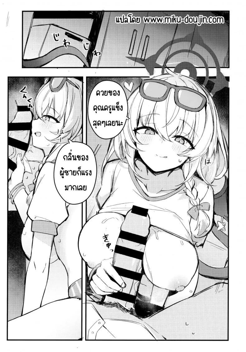 อ่านโดจิน ครูสาวชวนนักเรียนลิ้มรสชาติต้องห้ามในห้องเรียนลับ ~ ความลับหลังเลิกเรียน (C104) [MaluBall] Sensei~ Issho ni Sono Michi no Bimi o Ajiwaimashou~ หน้า 3
