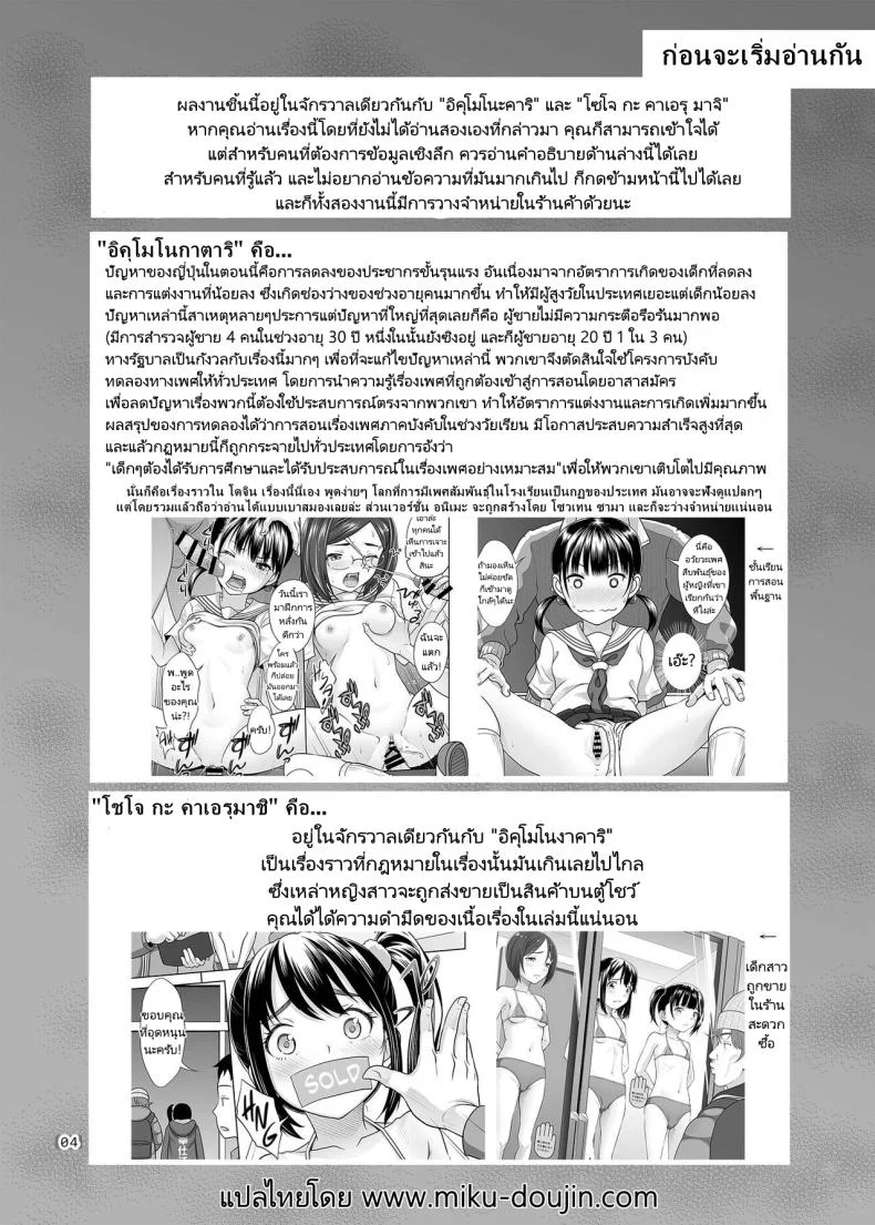 อ่านโดจิน บทเรียนเพศศึกษาที่กลายเป็นการสอนแบบพิเศษ Sei Shidouin no Oshigoto 6 Namaiki ni mo Shio Taiou Kamashite Kita node Wakarasete Ageta [antyuumosaku (malcorond)] หน้า 3
