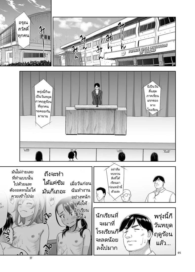 อ่านโดจิน บทเรียนเพศศึกษาที่กลายเป็นการสอนแบบพิเศษ Sei Shidouin no Oshigoto 6 Namaiki ni mo Shio Taiou Kamashite Kita node Wakarasete Ageta [antyuumosaku (malcorond)] หน้า 4