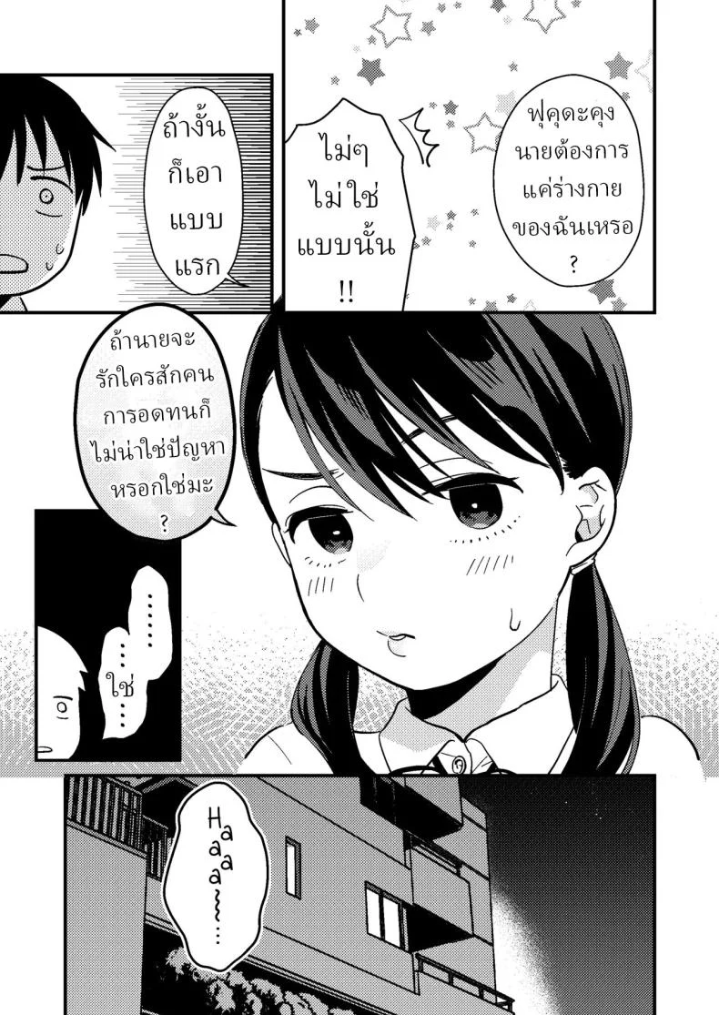 อ่านโดจิน แฟนสาวเจ้าระเบียบ กับแผนรักที่ไม่เคยตรงช่อง [Tsunameguri (Natsuo Tsunao)] Chiguhagu Kanojo Mismatched Girlfriend หน้า 4
